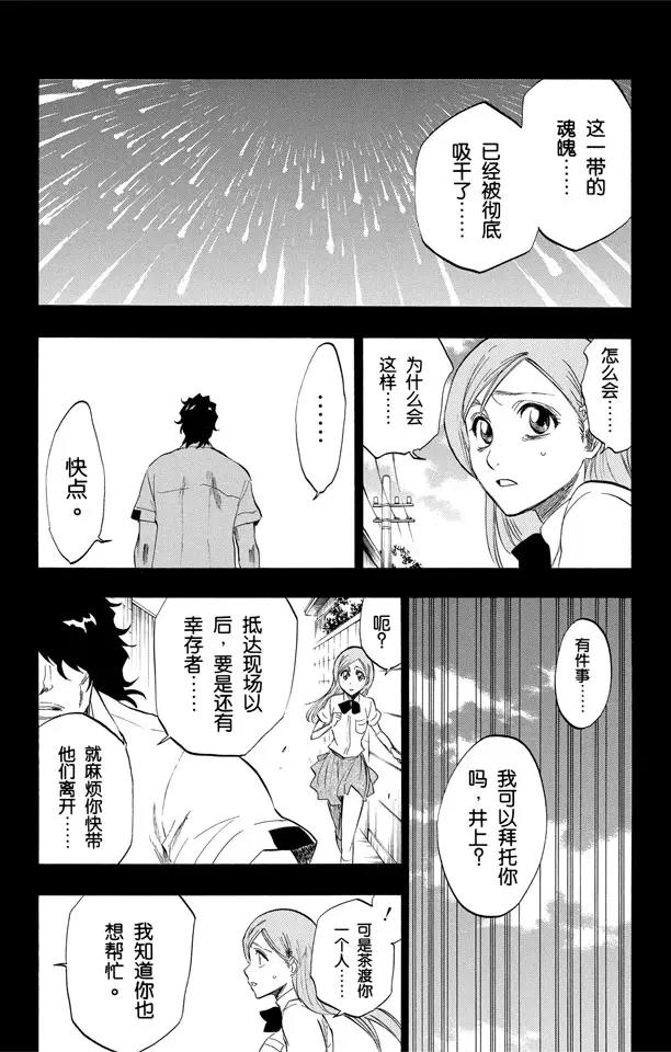 死神境界篇漫画,第192话 征服者3[被猎杀的女祭司]2图