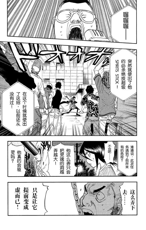 死神境界篇漫画,第29话 阻止那个蠢货！3图