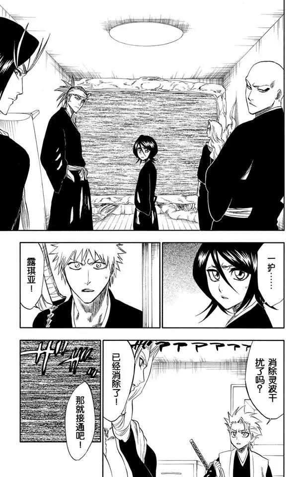 死神境界全篇漫画,第238话 无翼之鹰5图
