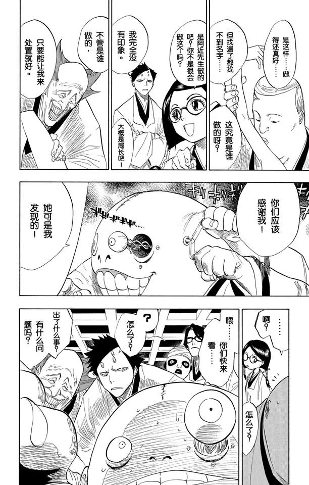 死神境界篇漫画,第69话 二十五点集合4图