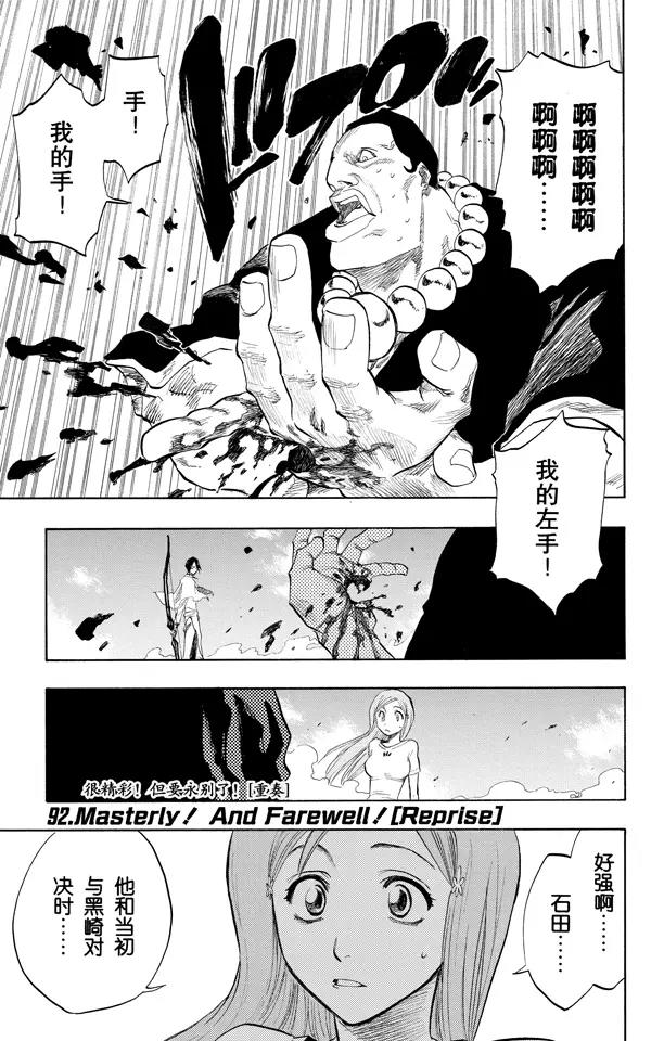 死神境界篇漫画,第92话 很精彩！但要永别了！[重奏]1图