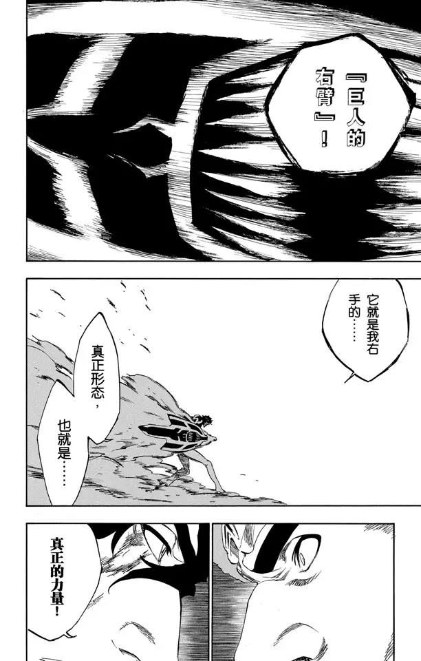 死神境界全集漫画,第260话 巨人的右臂24图
