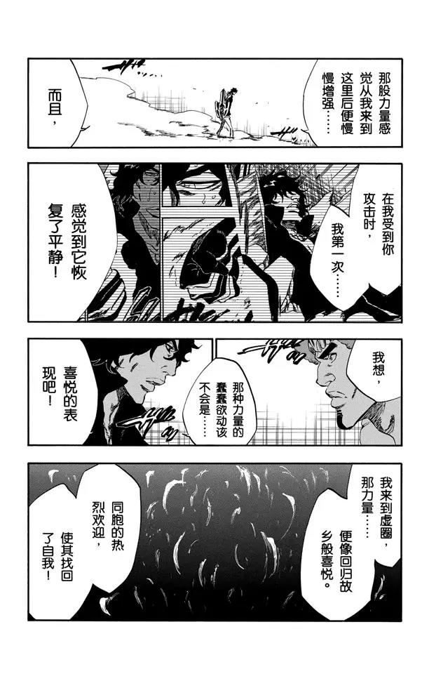 死神境界全集漫画,第260话 巨人的右臂22图