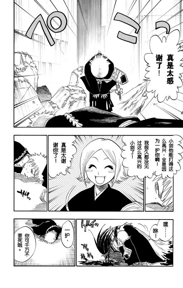 死神境界篇漫画,第114话 关于逐渐瓦解的世界的一切2图