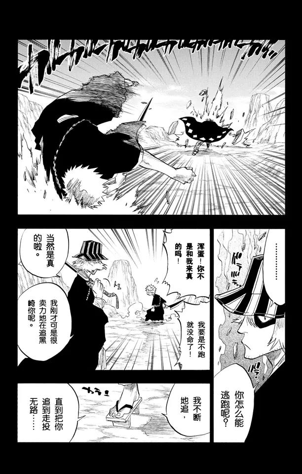 第97话 说说你的恐惧4