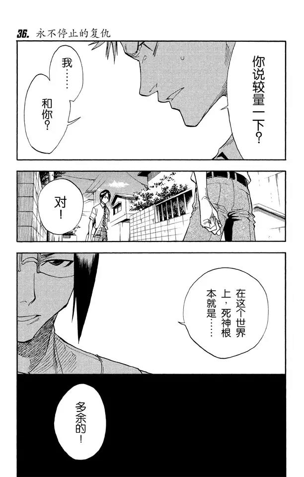 死神境界篇漫画,第36话 永不停止的复仇1图