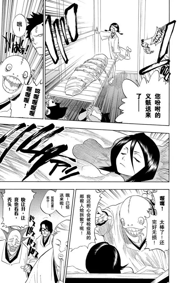 死神境界篇漫画,第69话 二十五点集合3图
