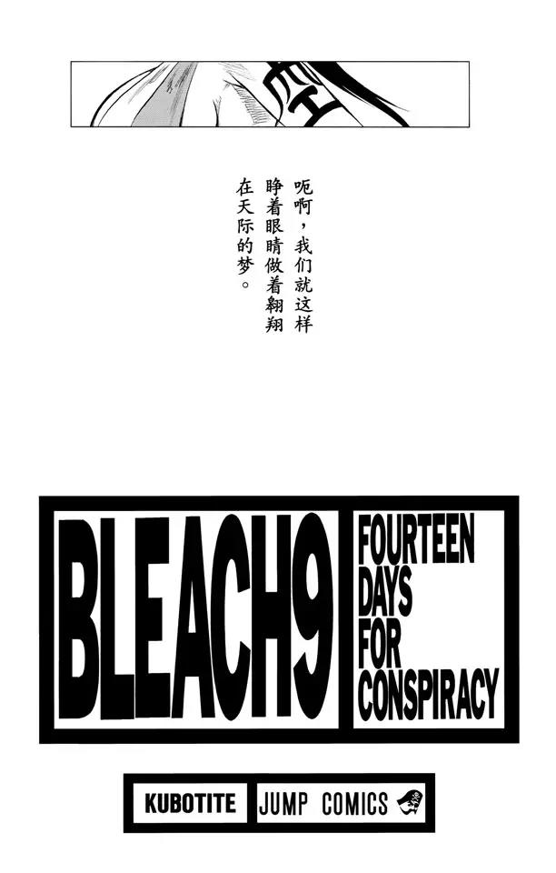 死神境界篇漫画,第71话 入侵者3图
