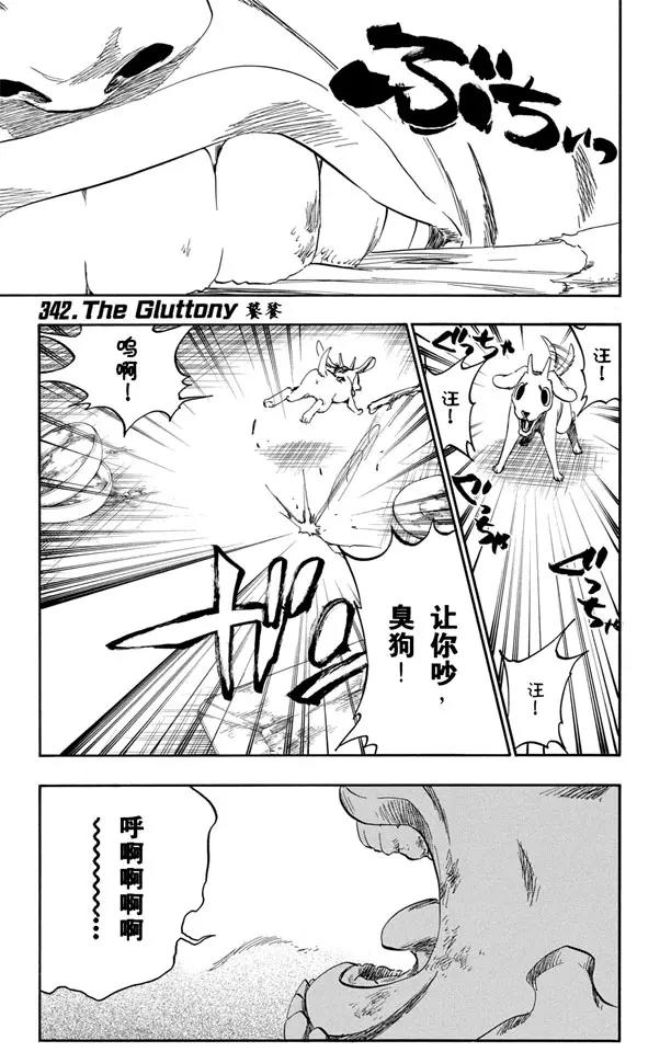 死神境界篇漫画,第342话 饕餮1图