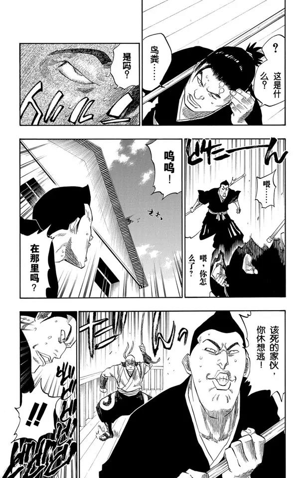死神境界篇漫画,第115话 幸存者5图