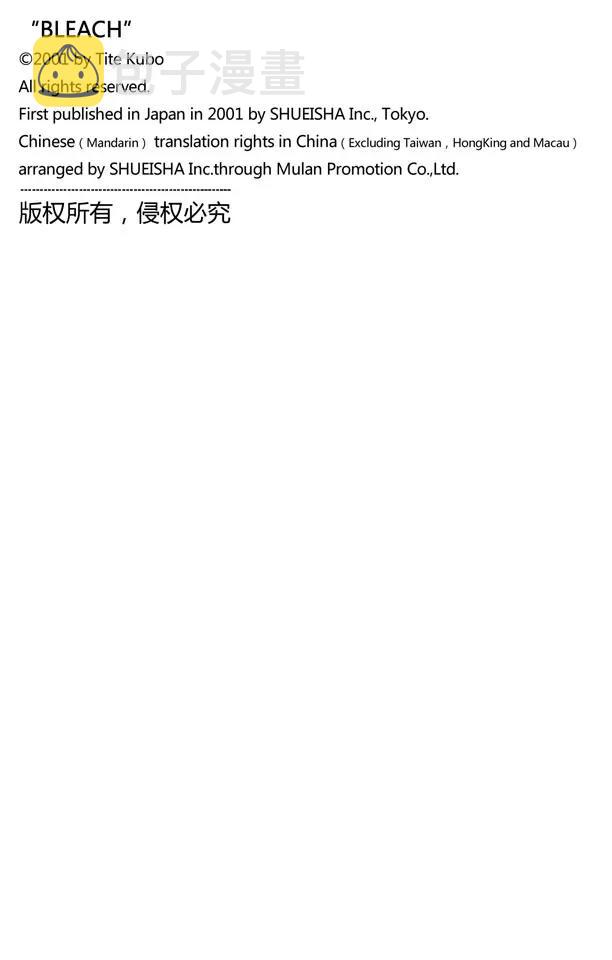 死神/境·界漫画,第314话 属于绑架的夜晚1图