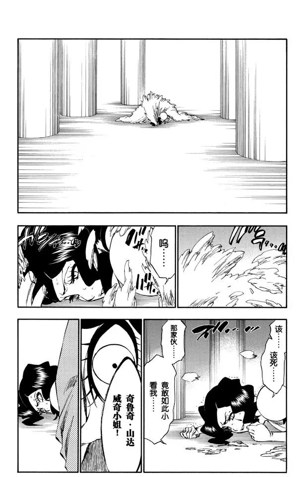 死神境界魂之觉醒下载漫画,第259话 摇曳的火焰5图