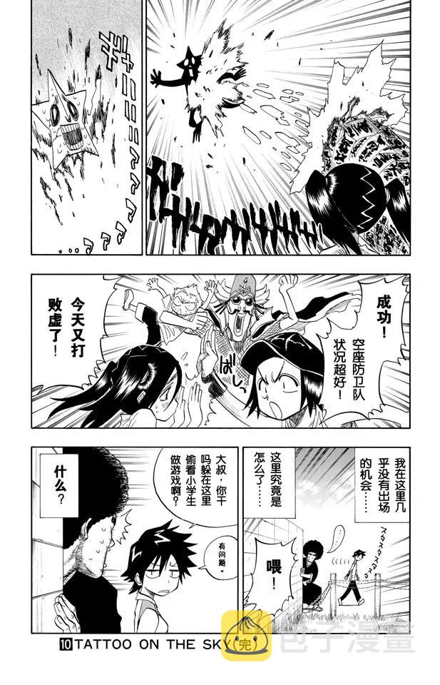 死神境界全篇漫画,第88.5 空座的超级英雄们5图
