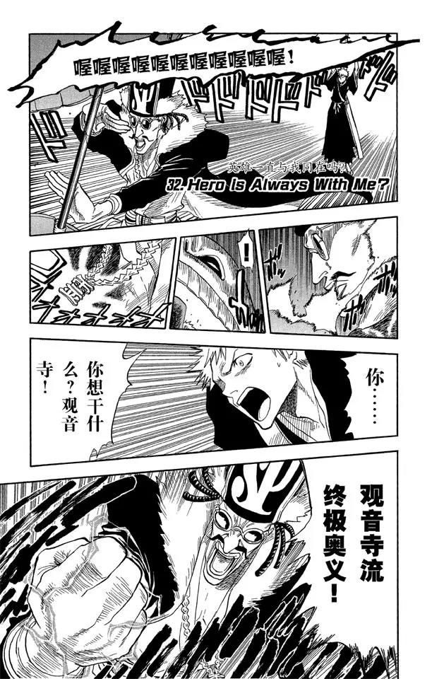 死神境界篇漫画,第32话 英雄一直与我同在吗？1图