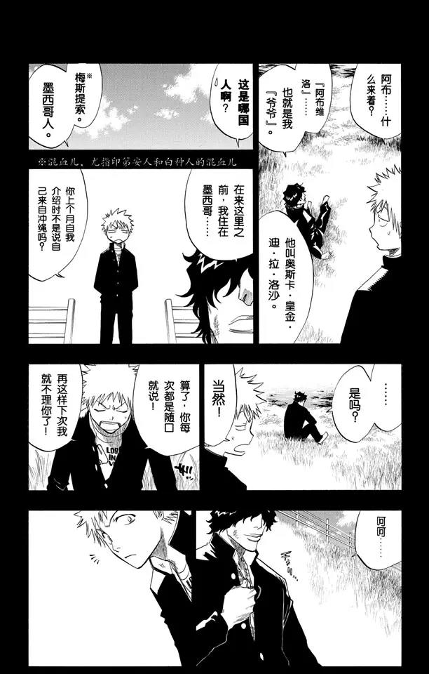 死神境界篇漫画,第107话 灼热的信赖5图