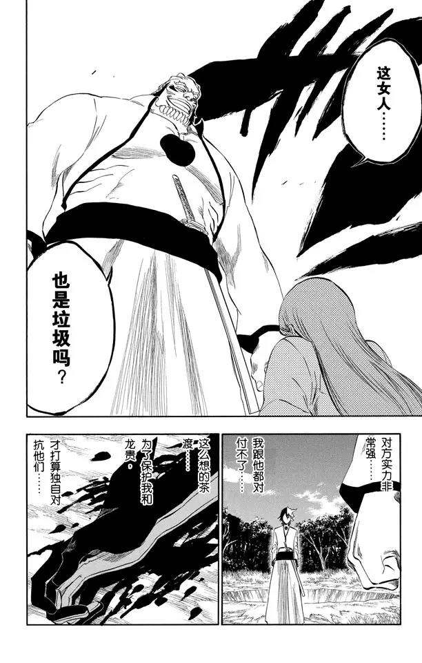 死神境界篇漫画,第192话 征服者3[被猎杀的女祭司]4图