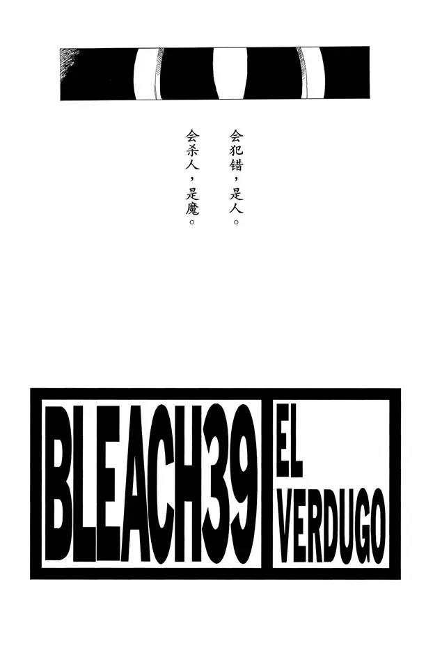 死神境界篇漫画,第332话 毒刺3图