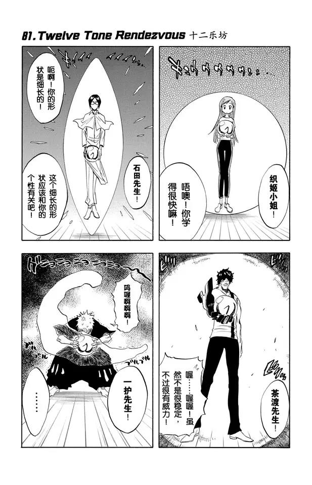 死神境界篇漫画,第81话 十二乐坊1图