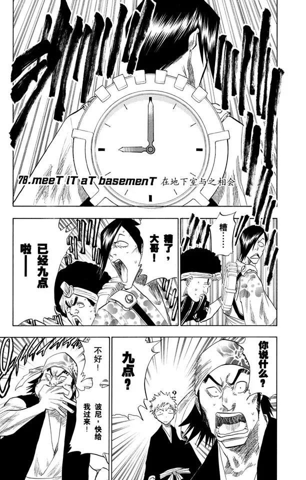 死神境界全篇漫画,第78话 在地下室与之相会1图
