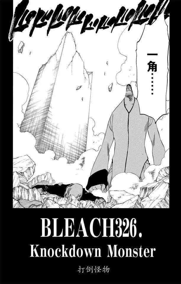 死神境界全篇漫画,第326话 打倒怪物2图