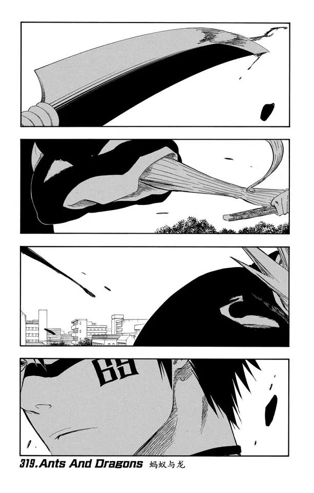 死神境界篇漫画,第319话 蚂蚁与龙1图