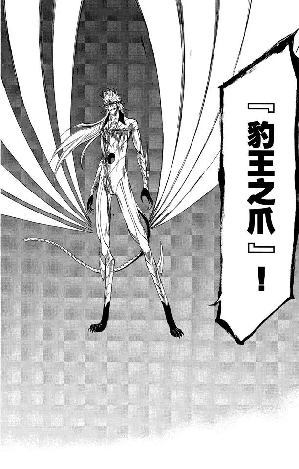 死神境界篇漫画,第285话 独自吃着猎物2图