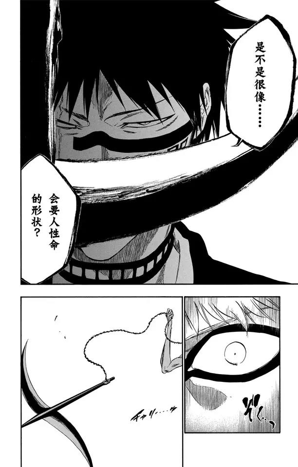 死神境界哔哩哔哩漫画,第325话 对战斗的恐惧4图