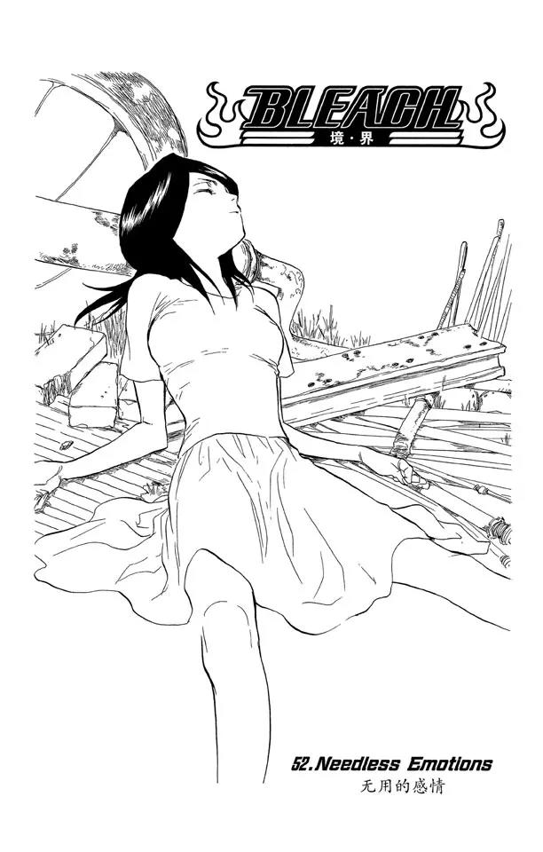 死神境界篇漫画,第52话 无用的感情2图