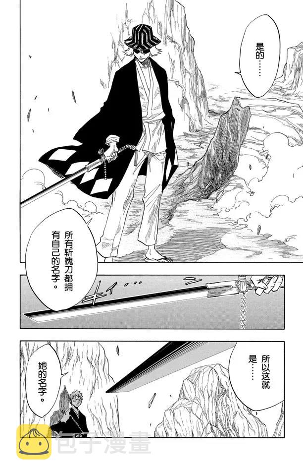 死神境界篇漫画,第66话 刀锋与我2图
