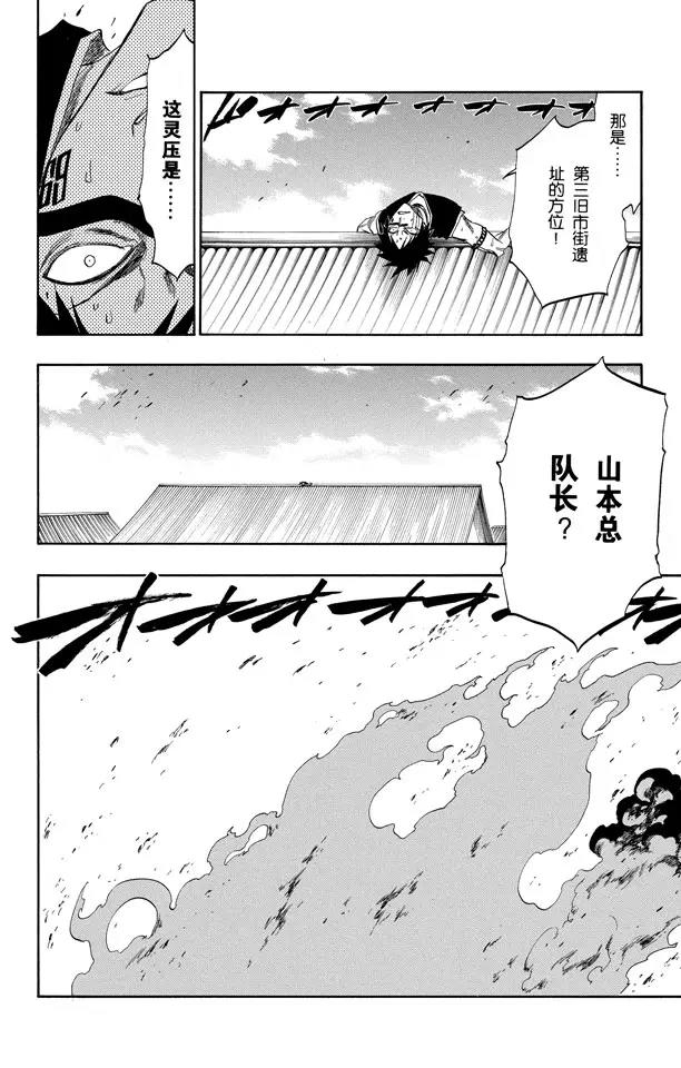 死神境界全篇漫画,第156话 欢迎来炼狱4图
