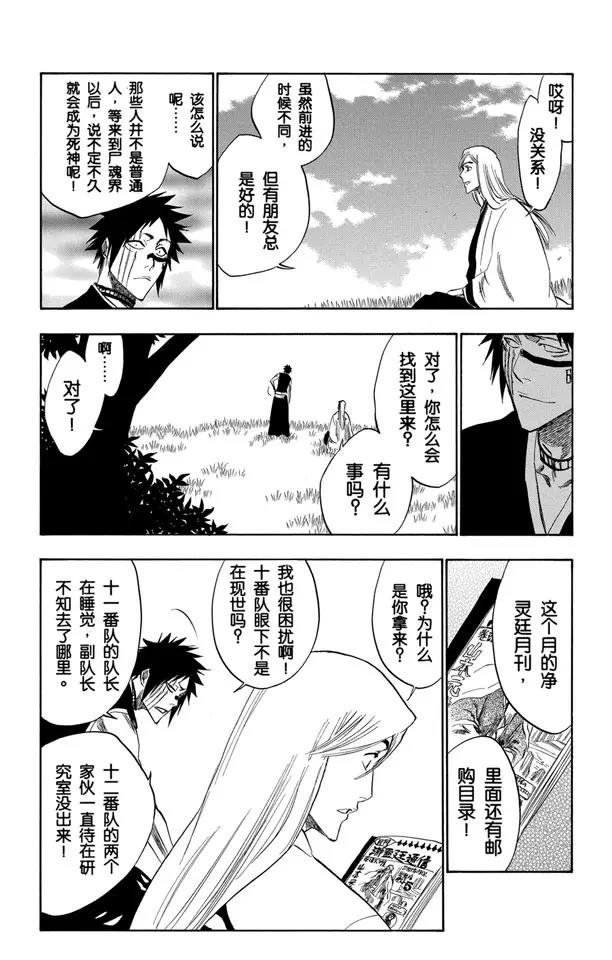 死神\/境·界\\官方在线漫画全集漫画,第230话 白色入侵4图