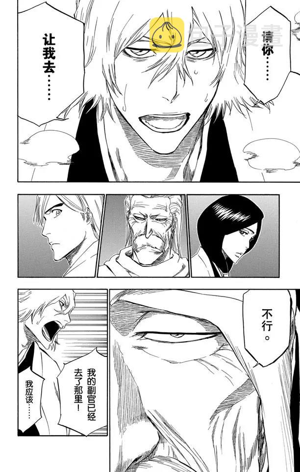 死神境界篇漫画,番外13 荡回的钟摆74图