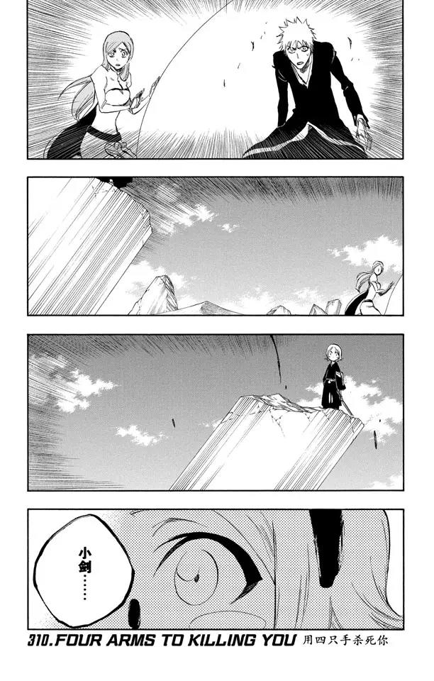 死神境界游戏攻略漫画,第310话 用四只手杀死你1图