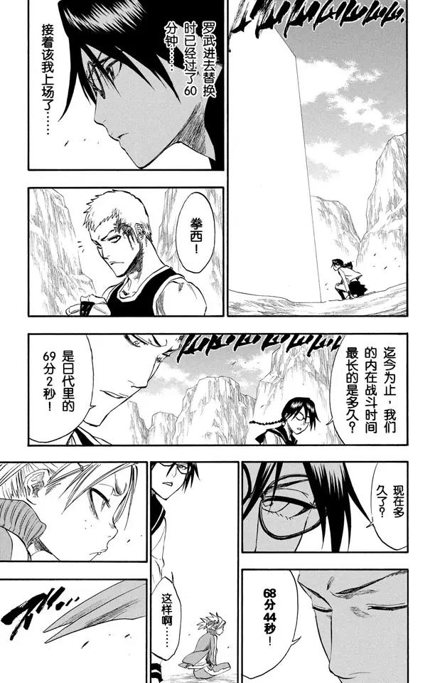 死神\/境·界\\官方在线漫画全集漫画,第222话 不可撼动的王座3图