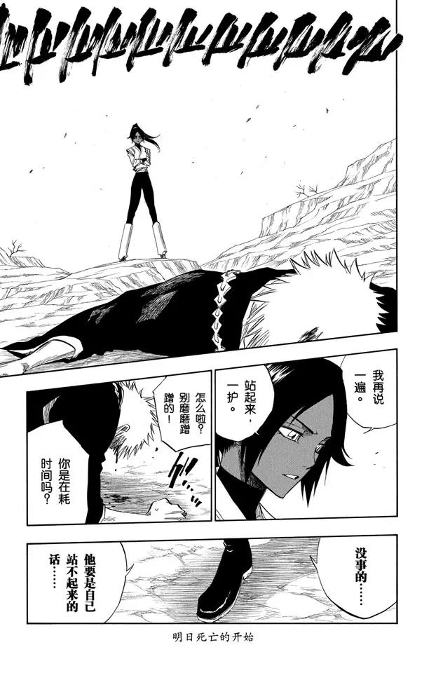 死神\/境·界\\官方在线漫画全集漫画,第127话 明日死亡的开始1图