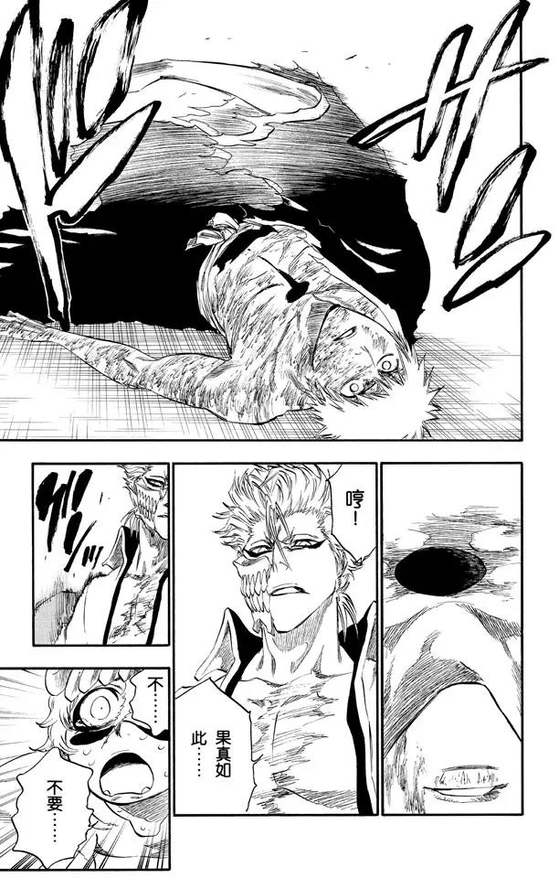 死神境界篇漫画,第277话 一致的侵蚀3图