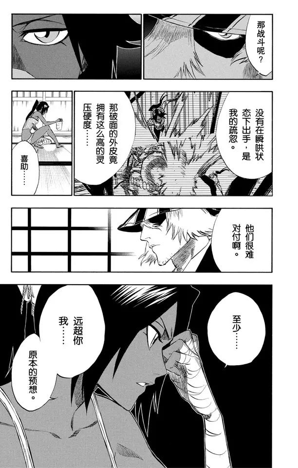 死神境界全篇漫画,第195话 死神&草莓[重奏]3图