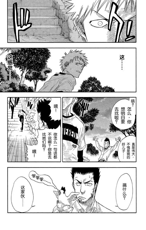 死神境界全篇漫画,第20话 再会3图