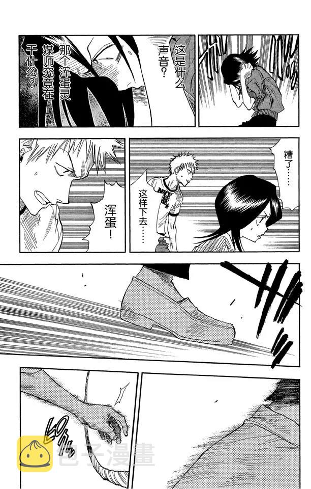 死神境界篇漫画,第29话 阻止那个蠢货！5图