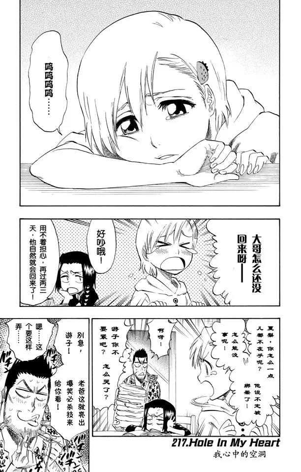 死神境界全篇漫画,第217话 我心中的空洞1图
