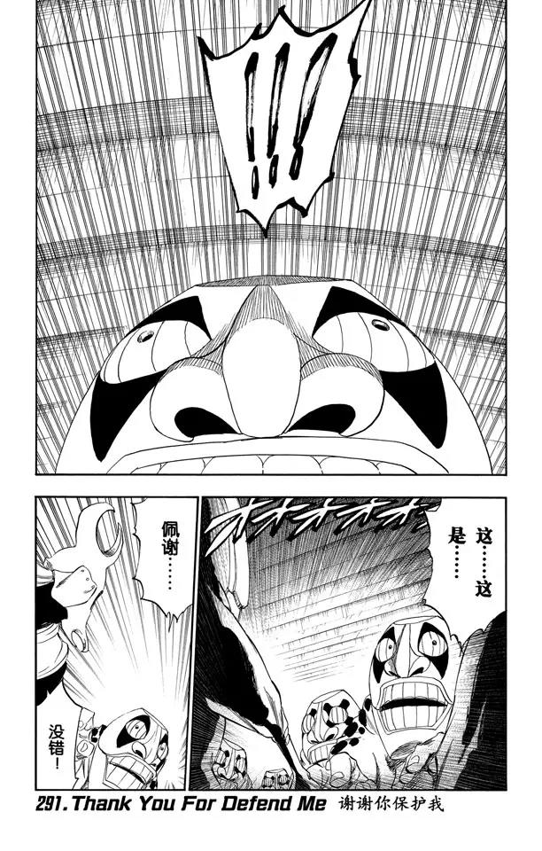 第291话 谢谢你保护我0