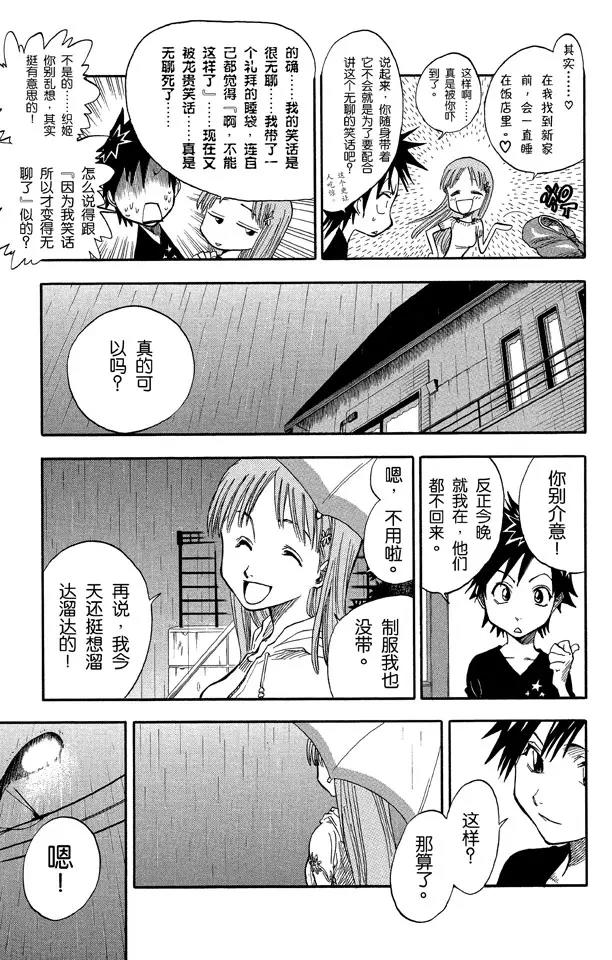 死神/境·界漫画,第24话 单方面的同情3图
