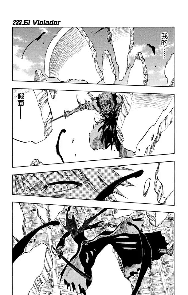 死神境界全篇漫画,第233话 侵袭者1图