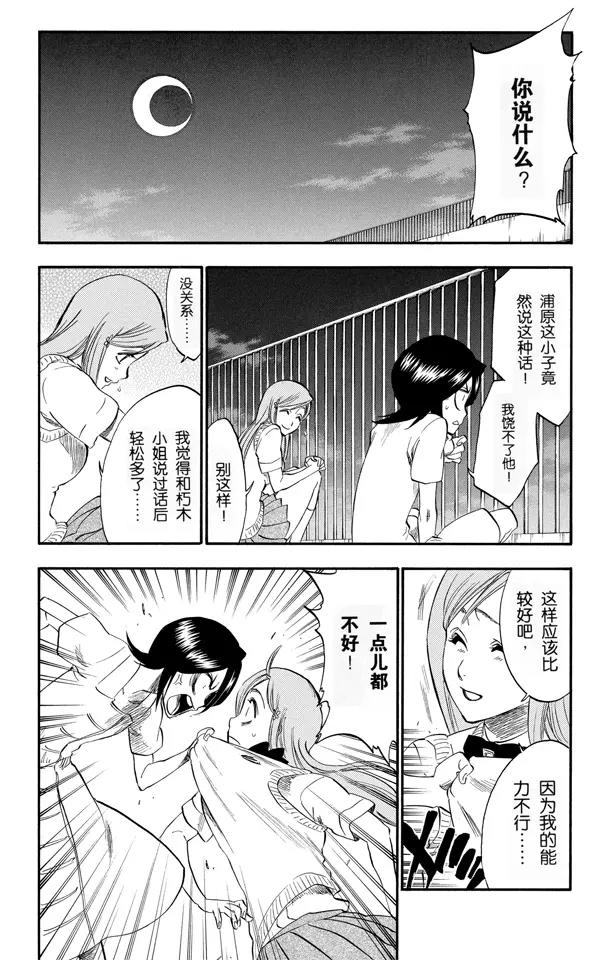 死神境界全篇漫画,第228话 别回头4图