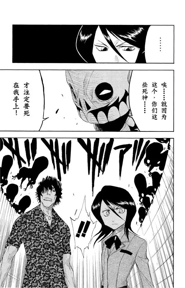 死神境界全篇漫画,第10话 怪物和一个转校生pt.2[死神草莓]3图