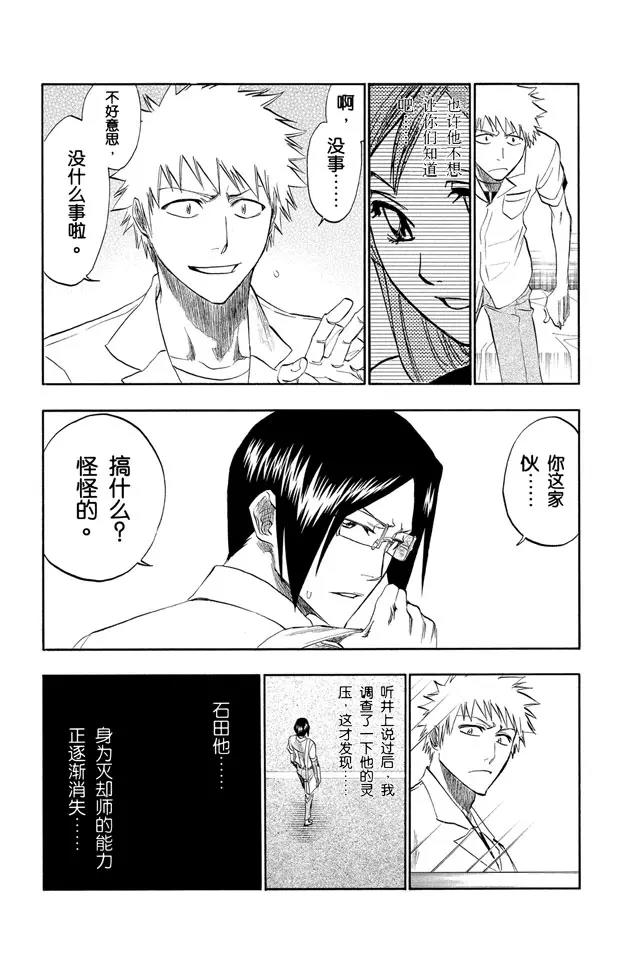 死神境界全篇漫画,第184话 嘘3图