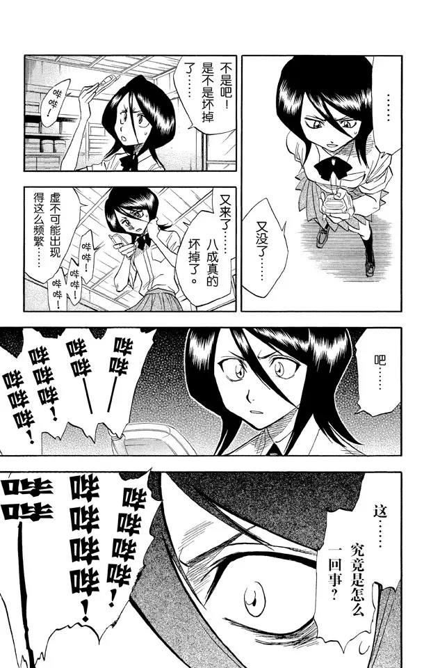 死神境界篇漫画,第38话 决意3图