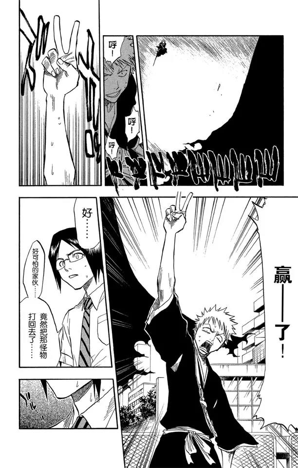死神境界篇漫画,第50话 灭却师射手的憎恨 PART2 [血腥中的茫然]4图