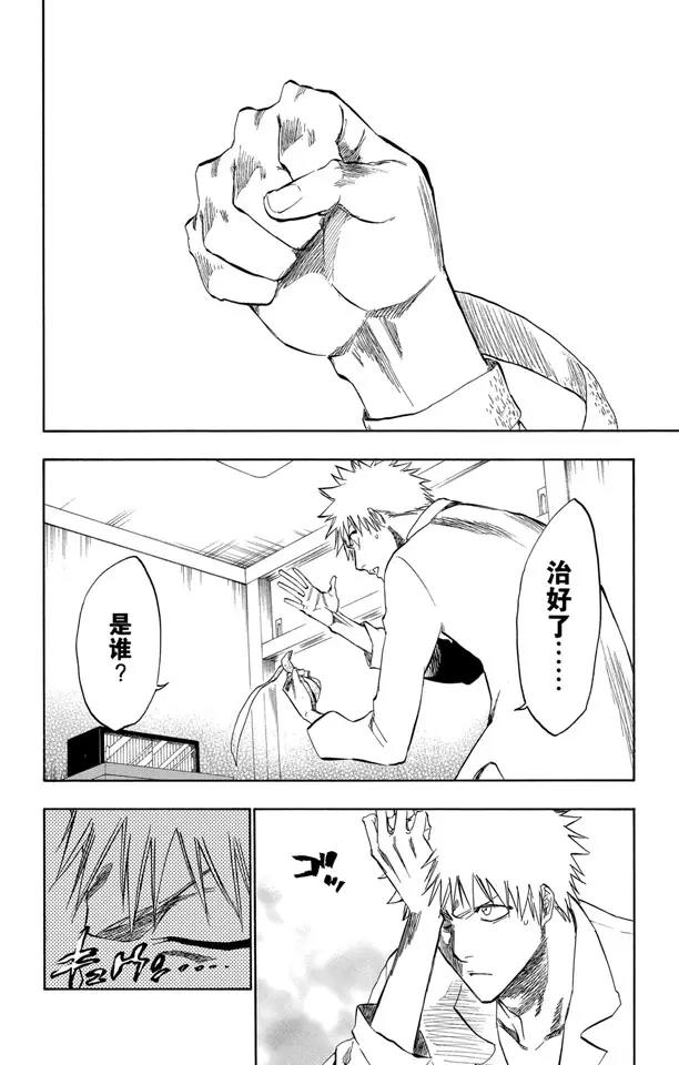 死神境界全篇漫画,第238话 无翼之鹰2图