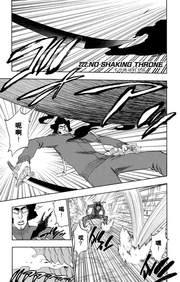 死神\/境·界\\官方在线漫画全集漫画,第222话 不可撼动的王座1图
